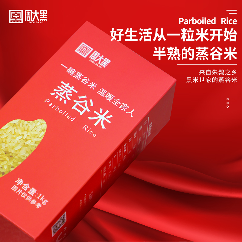 蒸谷米