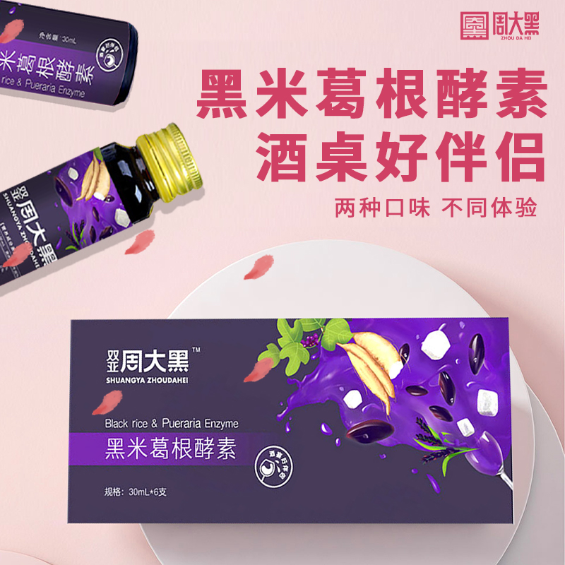 黑米葛根酵素  /   黑米桂圆酵素