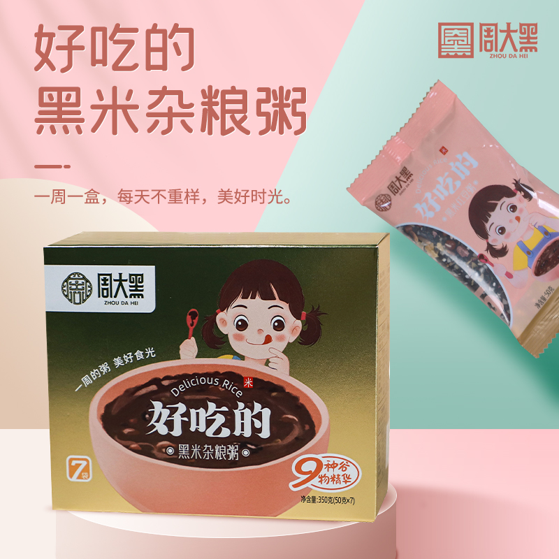 黑米杂粮粥