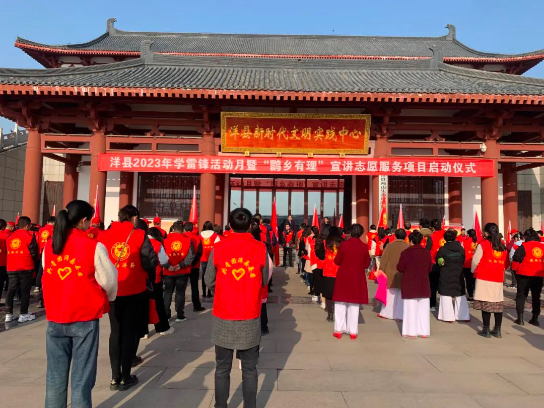 洋县青志协学雷锋活动月暨“鹮乡有理”志愿服务项目启动仪式活动