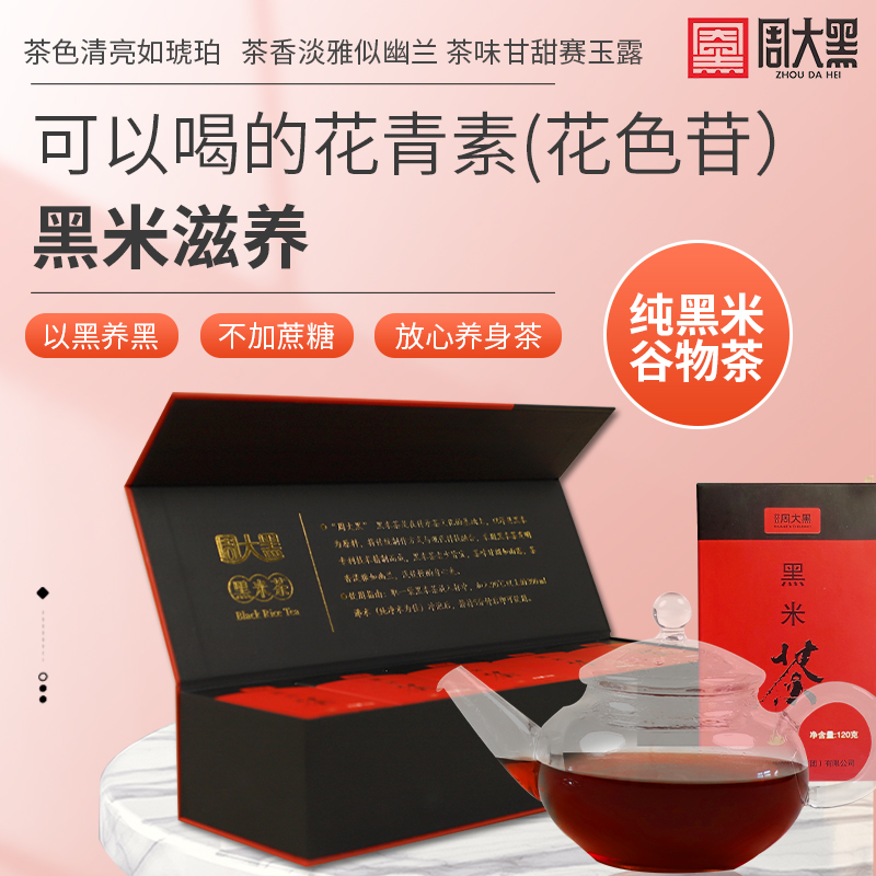 黑米茶礼盒