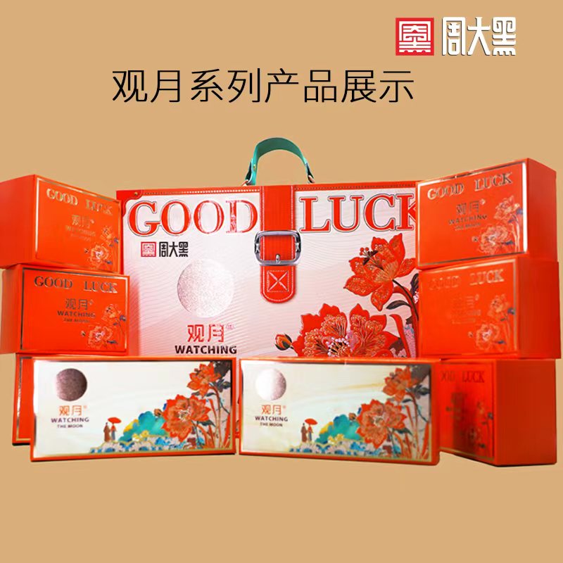 【观月系列】黑米月饼经典礼盒